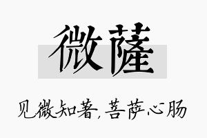 微萨名字的寓意及含义