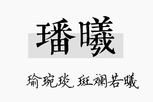 璠曦名字的寓意及含义