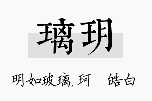 璃玥名字的寓意及含义