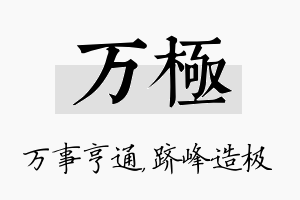 万极名字的寓意及含义