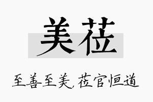 美莅名字的寓意及含义