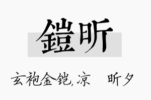 铠昕名字的寓意及含义