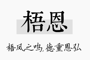 梧恩名字的寓意及含义