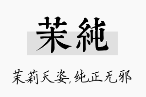 茉纯名字的寓意及含义