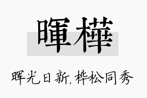 晖桦名字的寓意及含义