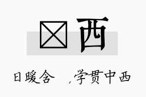 芃西名字的寓意及含义