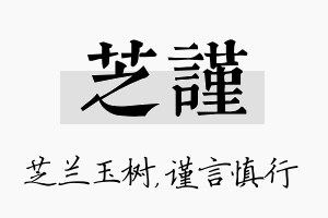 芝谨名字的寓意及含义