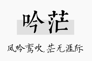 吟茫名字的寓意及含义