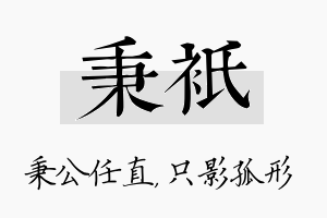 秉只名字的寓意及含义