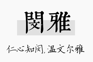 闵雅名字的寓意及含义