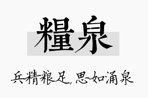 粮泉名字的寓意及含义