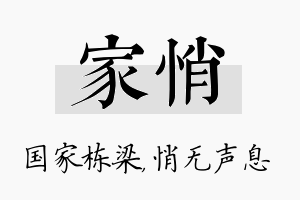 家悄名字的寓意及含义