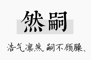 然嗣名字的寓意及含义