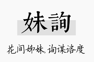 妹询名字的寓意及含义