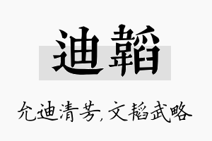 迪韬名字的寓意及含义