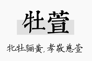 牡萱名字的寓意及含义