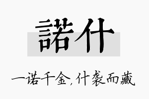 诺什名字的寓意及含义