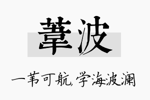 苇波名字的寓意及含义