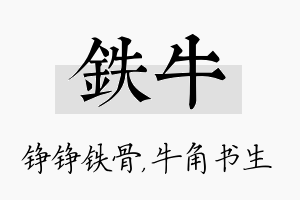 铁牛名字的寓意及含义