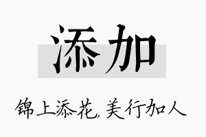 添加名字的寓意及含义