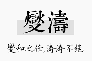 燮涛名字的寓意及含义