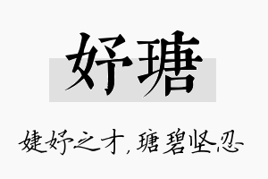 妤瑭名字的寓意及含义