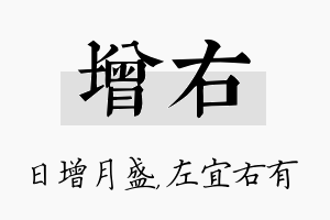 增右名字的寓意及含义