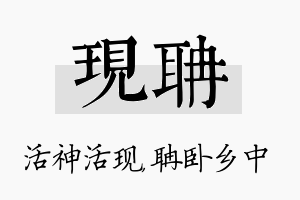 现聃名字的寓意及含义