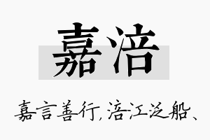 嘉涪名字的寓意及含义