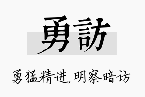 勇访名字的寓意及含义