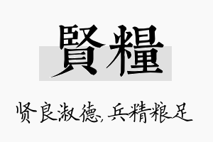 贤粮名字的寓意及含义