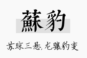 苏豹名字的寓意及含义