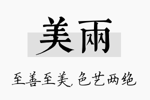 美两名字的寓意及含义