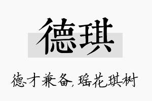 德琪名字的寓意及含义