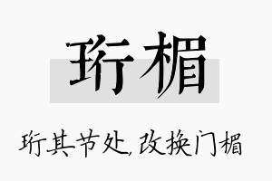 珩楣名字的寓意及含义