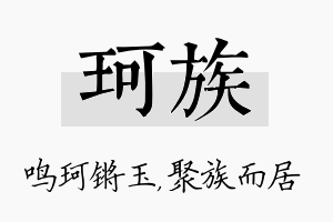 珂族名字的寓意及含义