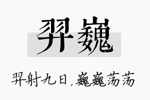 羿巍名字的寓意及含义