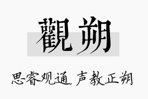 观朔名字的寓意及含义