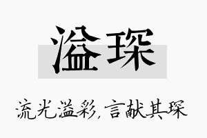 溢琛名字的寓意及含义