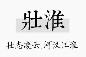 壮淮名字的寓意及含义