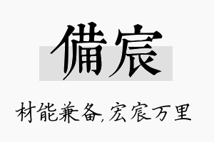 备宸名字的寓意及含义