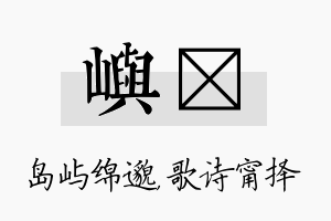 屿甯名字的寓意及含义