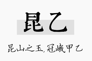 昆乙名字的寓意及含义