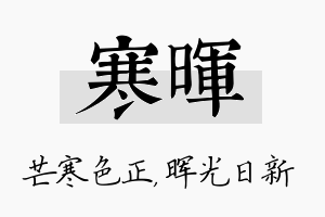 寒晖名字的寓意及含义