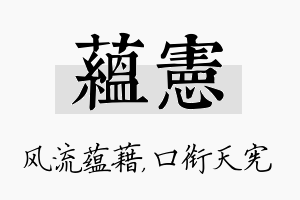 蕴宪名字的寓意及含义