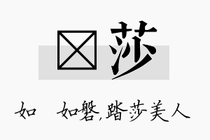 垚莎名字的寓意及含义