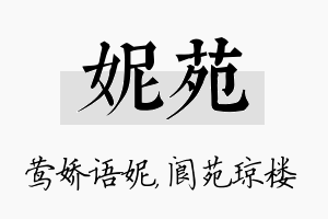 妮苑名字的寓意及含义