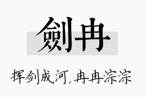 剑冉名字的寓意及含义