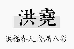 洪尧名字的寓意及含义