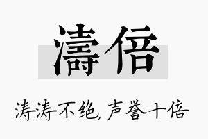 涛倍名字的寓意及含义